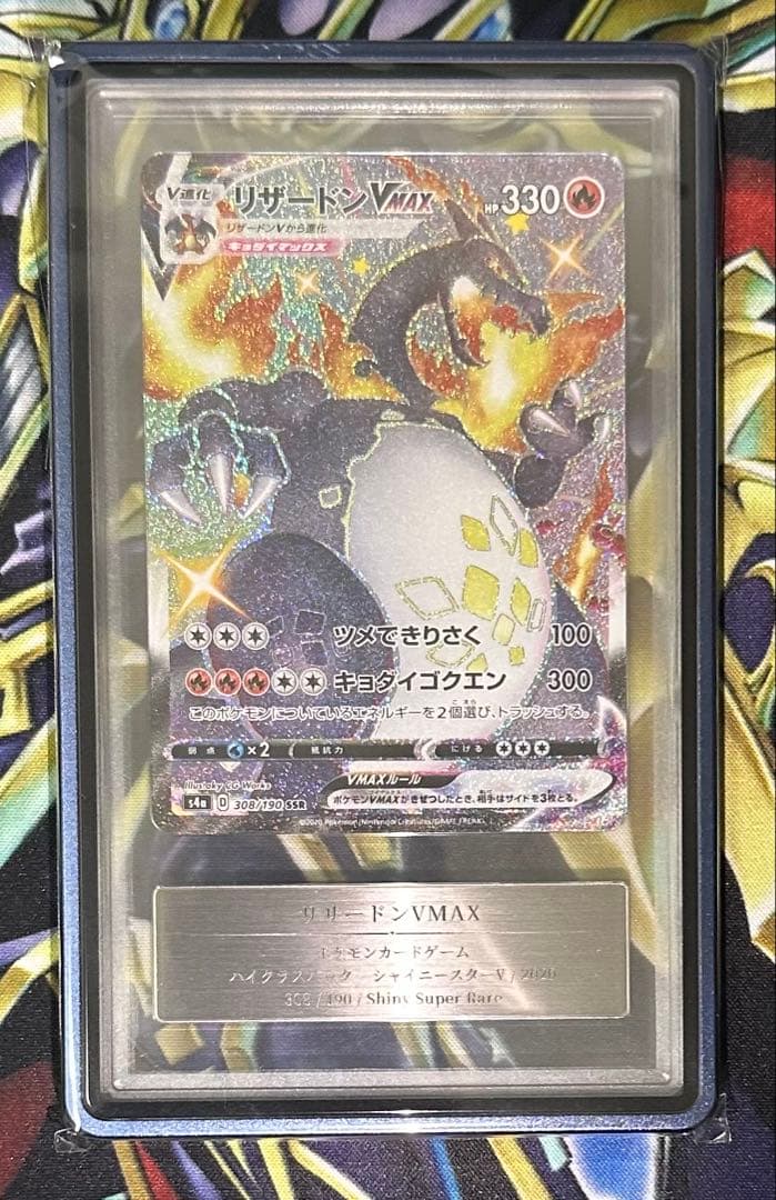 Pokemon Charizard VMAX SSR — S High Class Pack Shiny Star V — Japanese