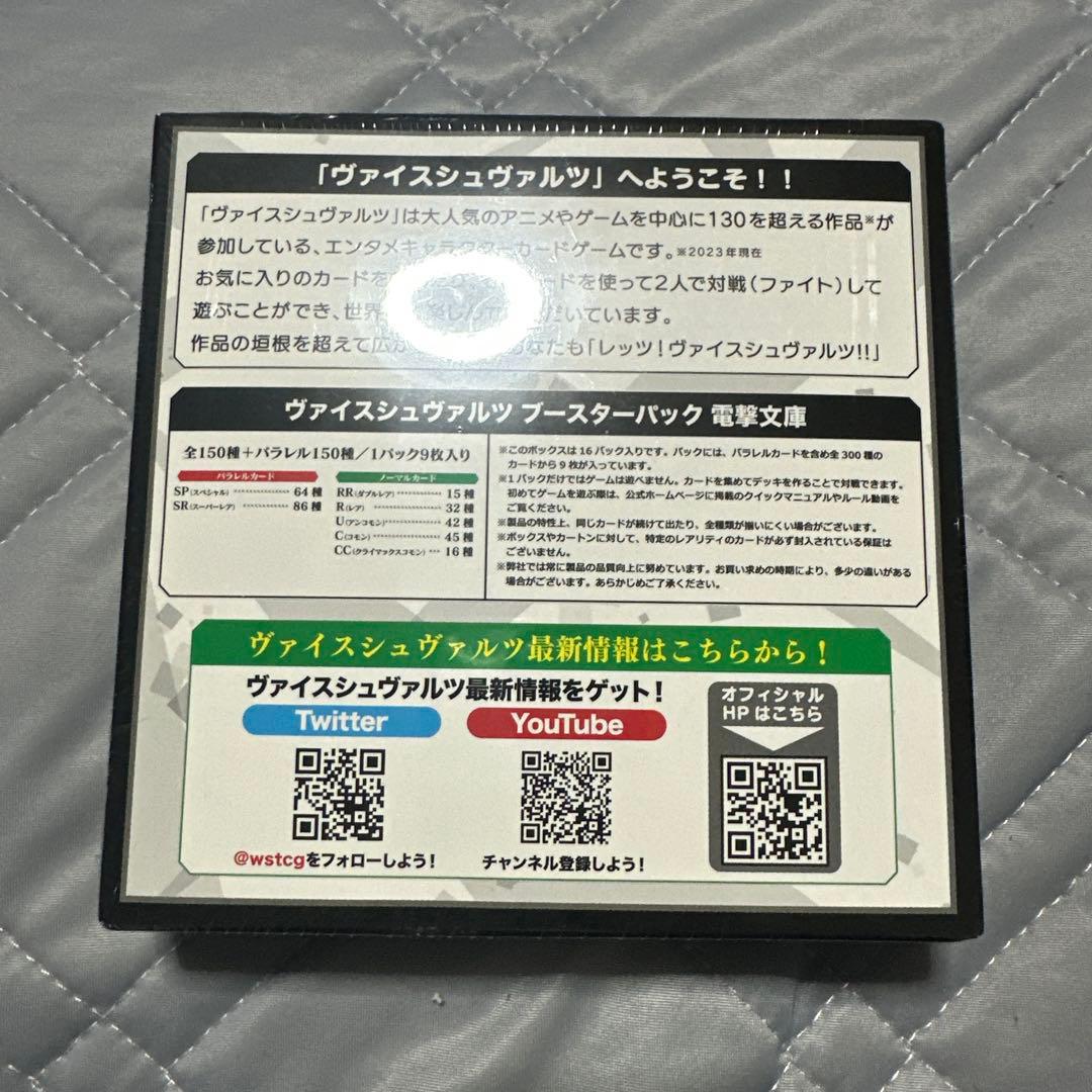 Weiss Schwarz Dengeki Bunko 30th Weiss Schwarz Box Box — Japanese