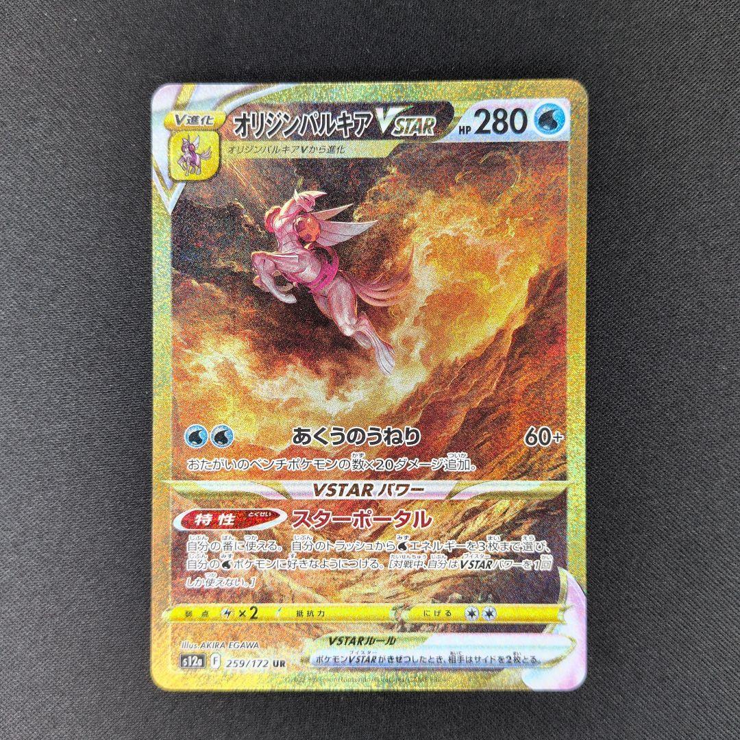 Pokemon Palkia VSTAR UR — S High Class Pack VSTAR Universe 259/172 — Japanese
