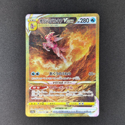 Pokemon Palkia VSTAR UR — S High Class Pack VSTAR Universe 259/172 — Japanese