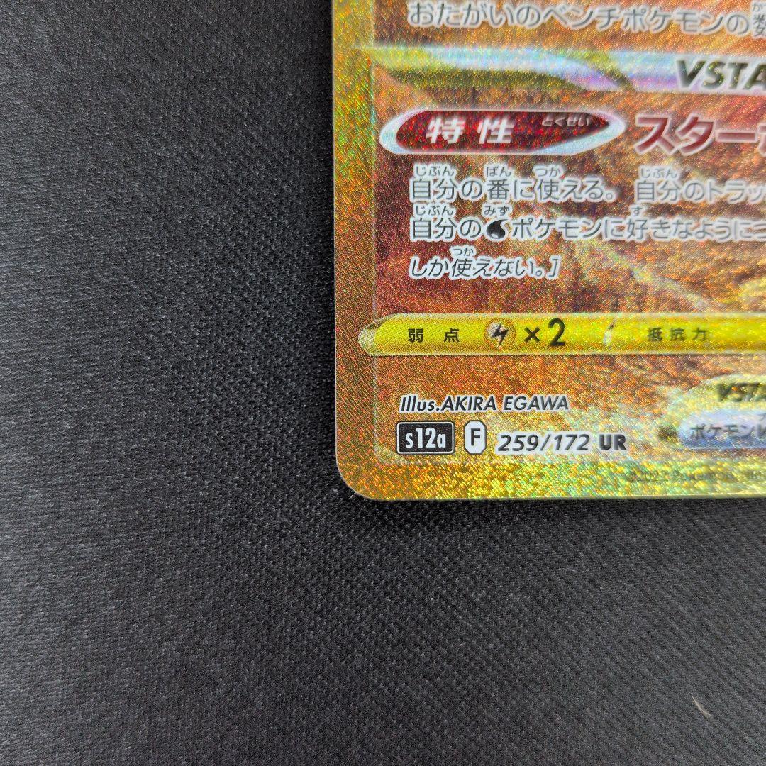 Pokemon Palkia VSTAR UR — S High Class Pack VSTAR Universe 259/172 — Japanese