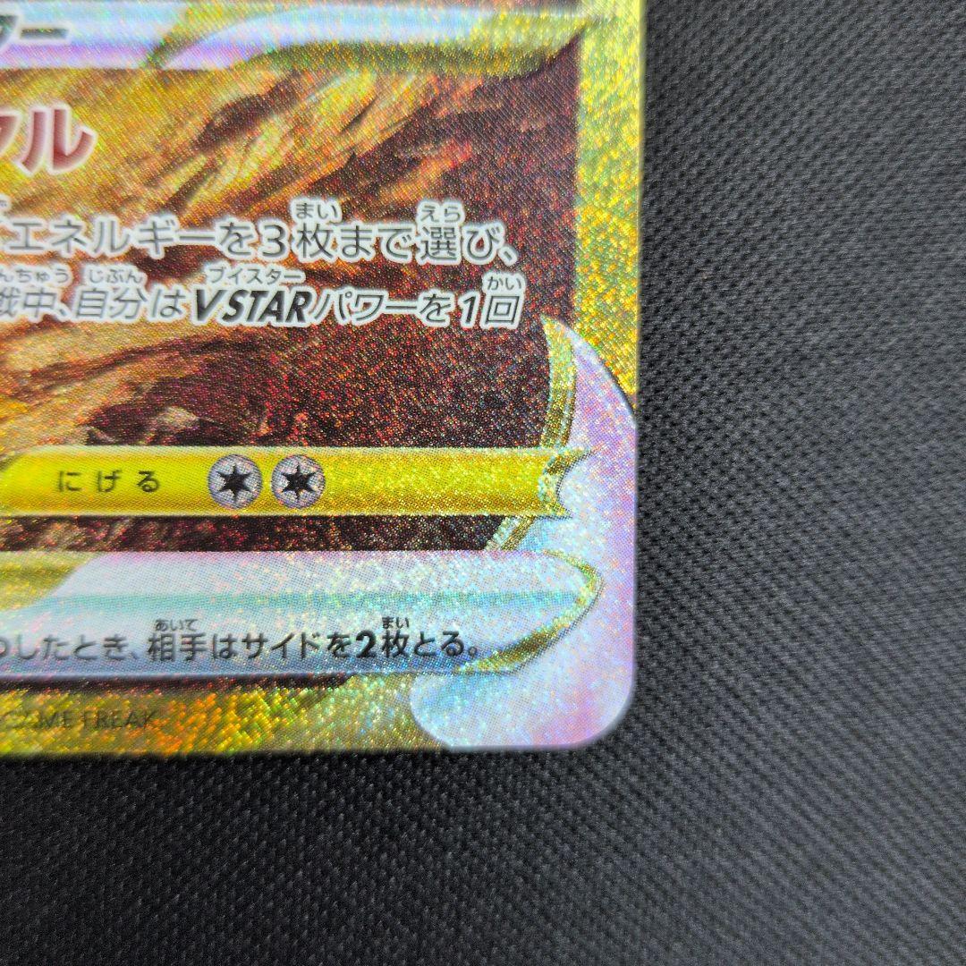 Pokemon Palkia VSTAR UR — S High Class Pack VSTAR Universe 259/172 — Japanese