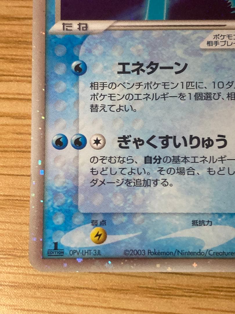 Pokemon Suicune ex — 027/080 — Japanese