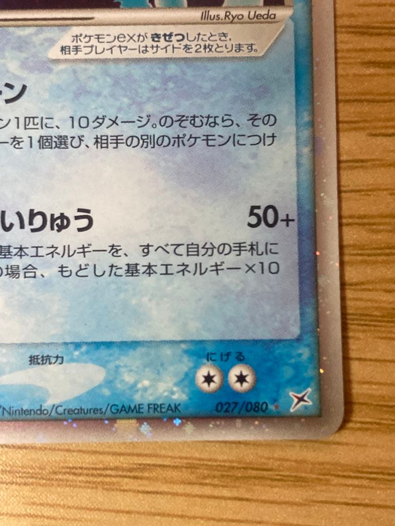 Pokemon Suicune ex — 027/080 — Japanese
