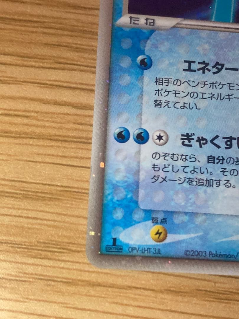 Pokemon Suicune ex — 027/080 — Japanese