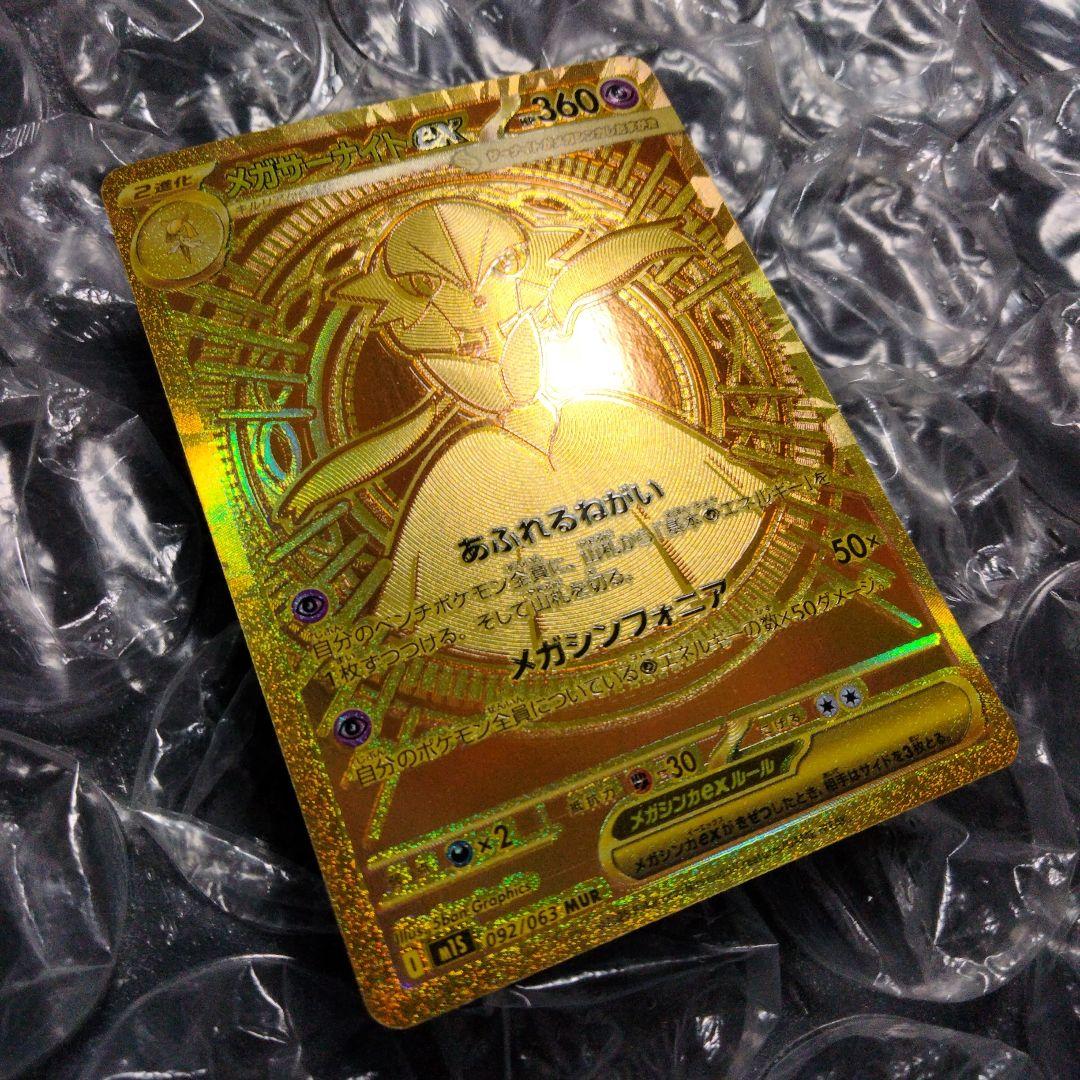 Pokemon Mega Gardevoir ex — Japanese