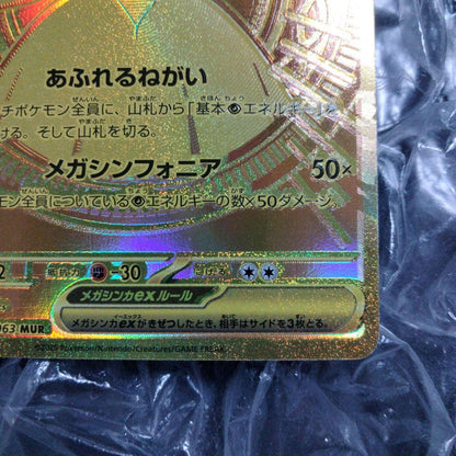 Pokemon Mega Gardevoir ex — Japanese