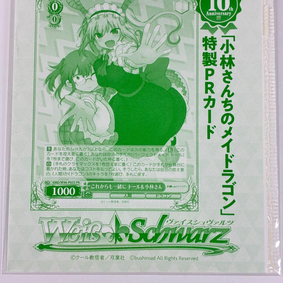Weiss Schwarz Kraft Heinz Holdings Japan, Ltd. (The above is not relevant; the card name is — Japanese
