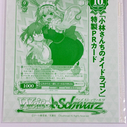 Weiss Schwarz Kraft Heinz Holdings Japan, Ltd. (The above is not relevant; the card name is — Japanese