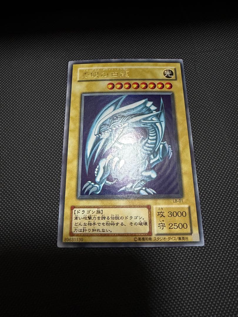 Yu-Gi-Oh Blue-Eyes White Dragon Ultra Rare — Japanese