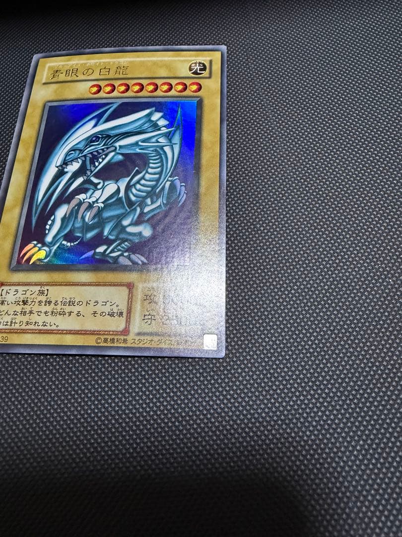 Yu-Gi-Oh Blue-Eyes White Dragon Ultra Rare — Japanese