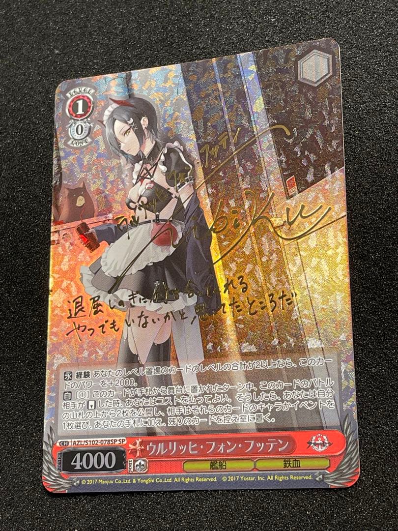Weiss Schwarz Azur Lane Azur Lane Weiss Ulihorf von Huttén SP Gold Sign — Japanese