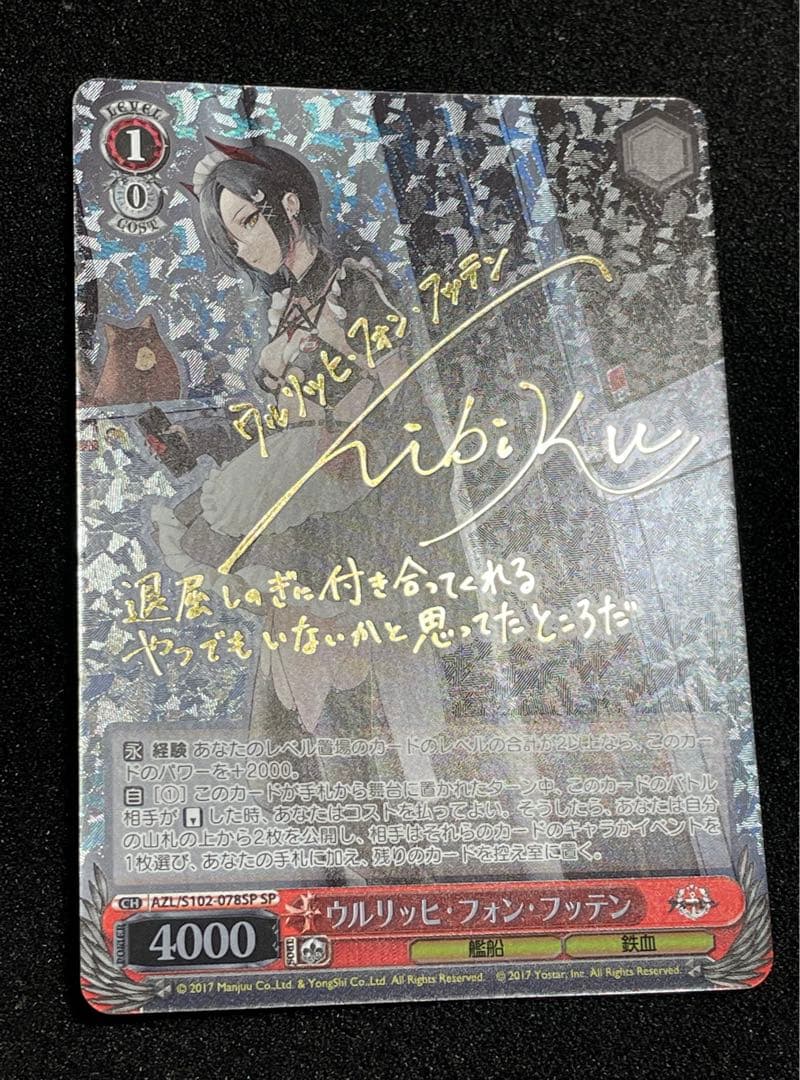 Weiss Schwarz Azur Lane Azur Lane Weiss Ulihorf von Huttén SP Gold Sign — Japanese