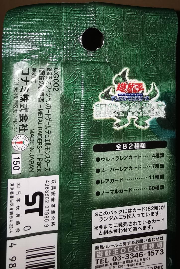 Yu-Gi-Oh Yu-Gi-Oh! Steel Assault Unopened 3 Pack Pack — Japanese