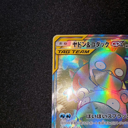 Pokemon Psyduck GX HR — SM Expansion Pack Miracle Twin 107/094 — Japanese