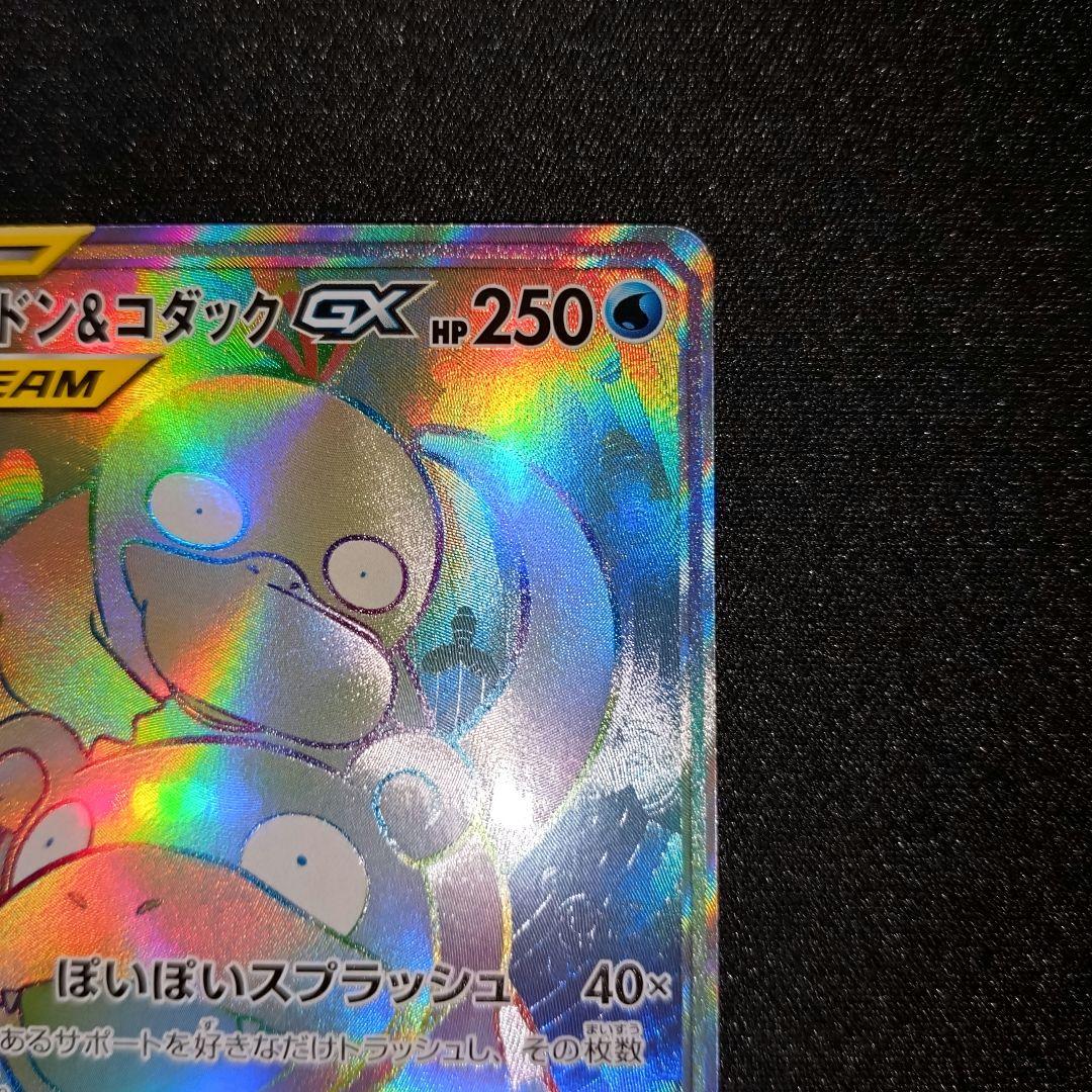 Pokemon Psyduck GX HR — SM Expansion Pack Miracle Twin 107/094 — Japanese