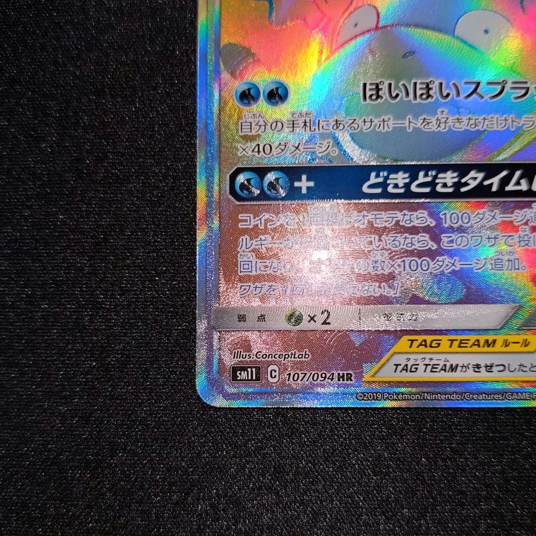 Pokemon Psyduck GX HR — SM Expansion Pack Miracle Twin 107/094 — Japanese