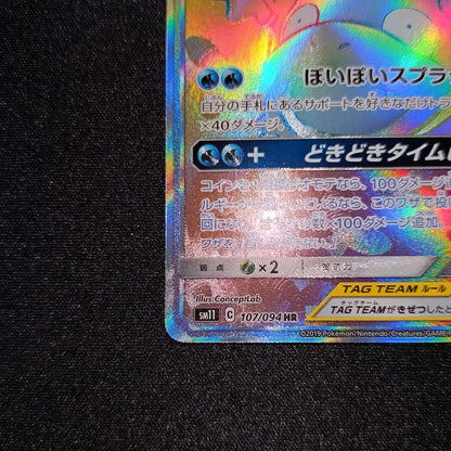 Pokemon Psyduck GX HR — SM Expansion Pack Miracle Twin 107/094 — Japanese