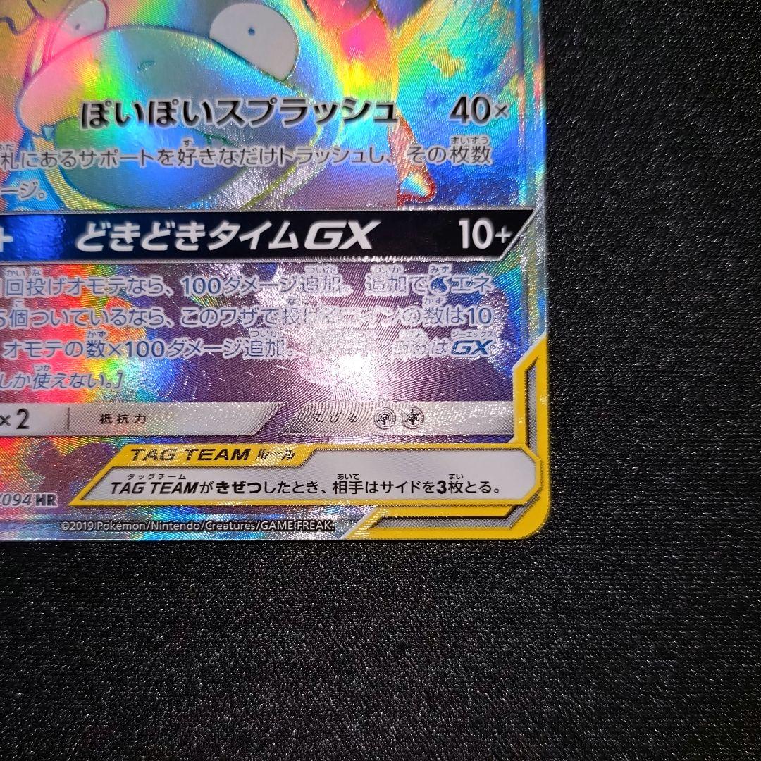Pokemon Psyduck GX HR — SM Expansion Pack Miracle Twin 107/094 — Japanese