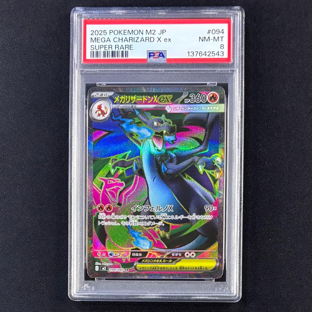 PSA 8 Pokemon Mega Charizard ex SR — 094/080 — Japanese
