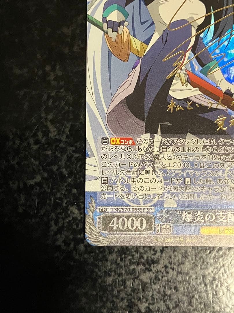 Weiss Schwarz Vise: Conqueror of the Blazing Fire Shiz SP Sign② — Japanese