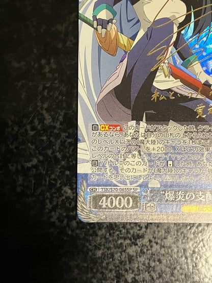 Weiss Schwarz Vise: Conqueror of the Blazing Fire Shiz SP Sign② — Japanese