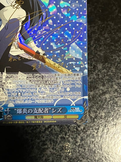 Weiss Schwarz Vise: Conqueror of the Blazing Fire Shiz SP Sign② — Japanese