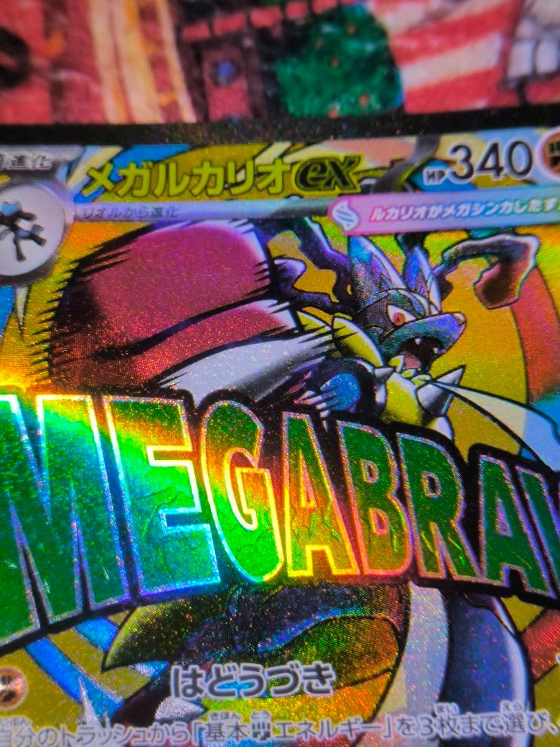 Pokemon Mega Lucario ex — 228/193 — Chinese