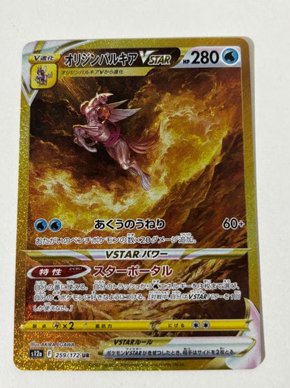Pokemon Giratina VSTAR UR — Japanese