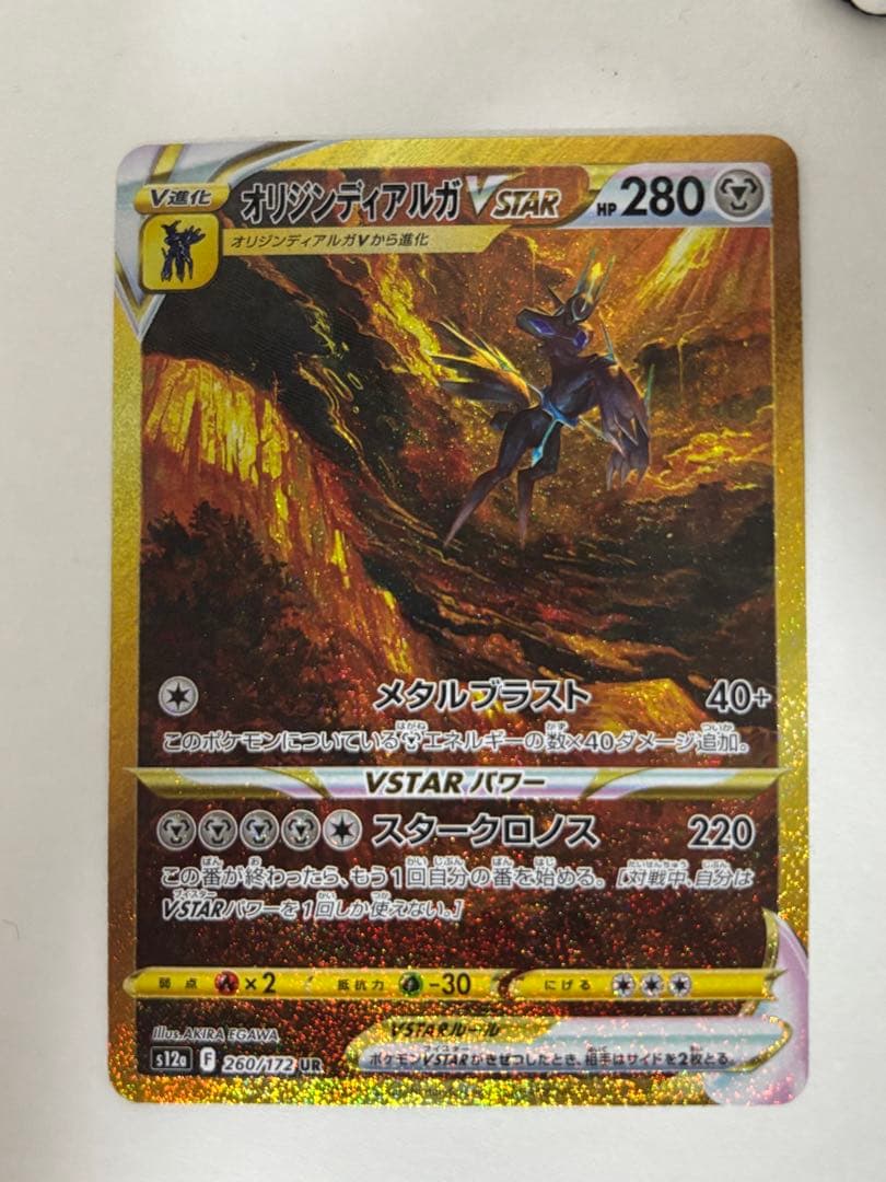 Pokemon Giratina VSTAR UR — Japanese