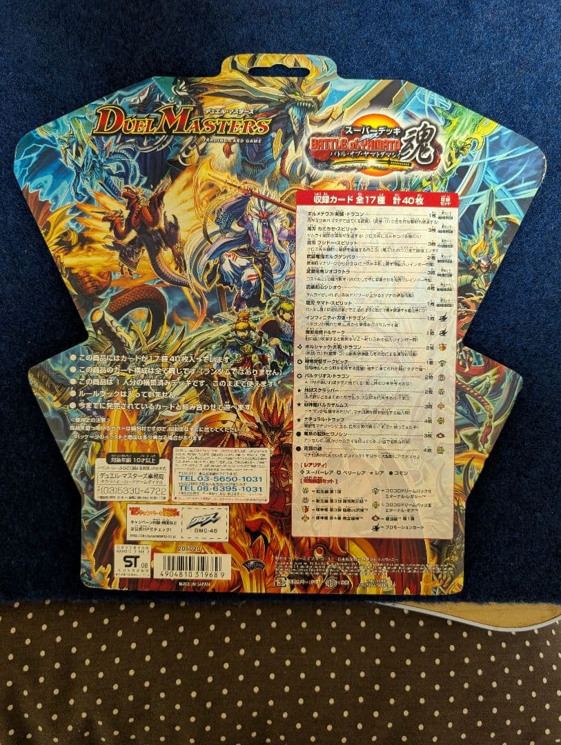 Duel Masters Duel Masters Super Deck 2008 Battle of Yamato Spirit — DMC-45 — Japanese