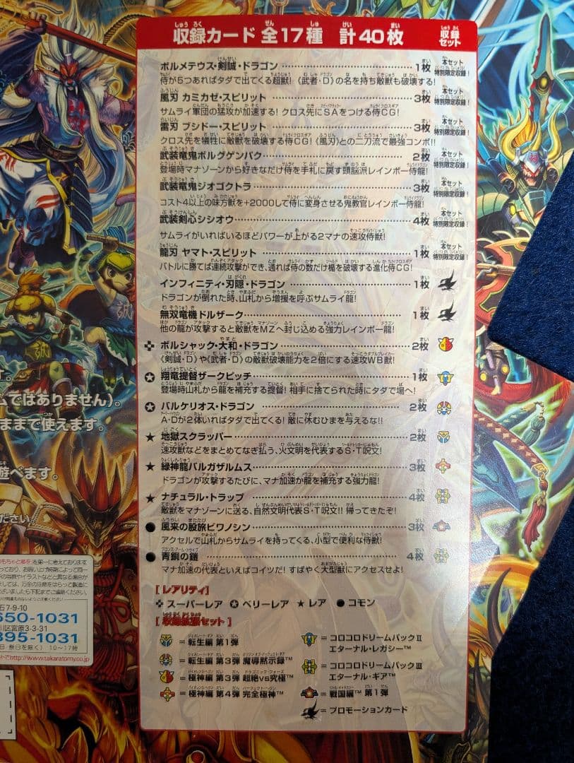 Duel Masters Duel Masters Super Deck 2008 Battle of Yamato Spirit — DMC-45 — Japanese