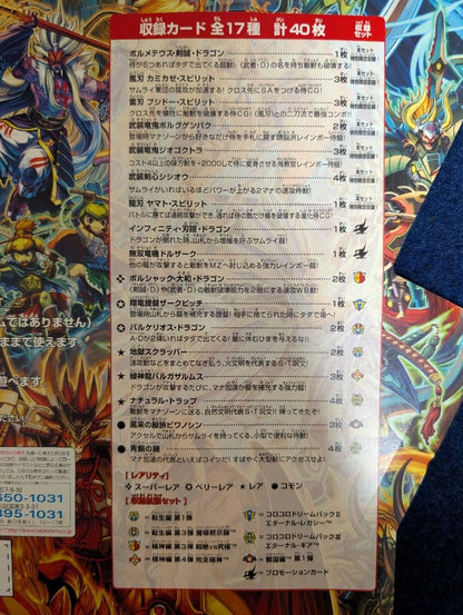 Duel Masters Duel Masters Super Deck 2008 Battle of Yamato Spirit — DMC-45 — Japanese