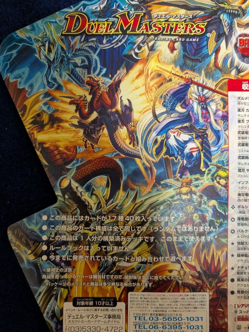 Duel Masters Duel Masters Super Deck 2008 Battle of Yamato Spirit — DMC-45 — Japanese