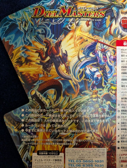 Duel Masters Duel Masters Super Deck 2008 Battle of Yamato Spirit — DMC-45 — Japanese