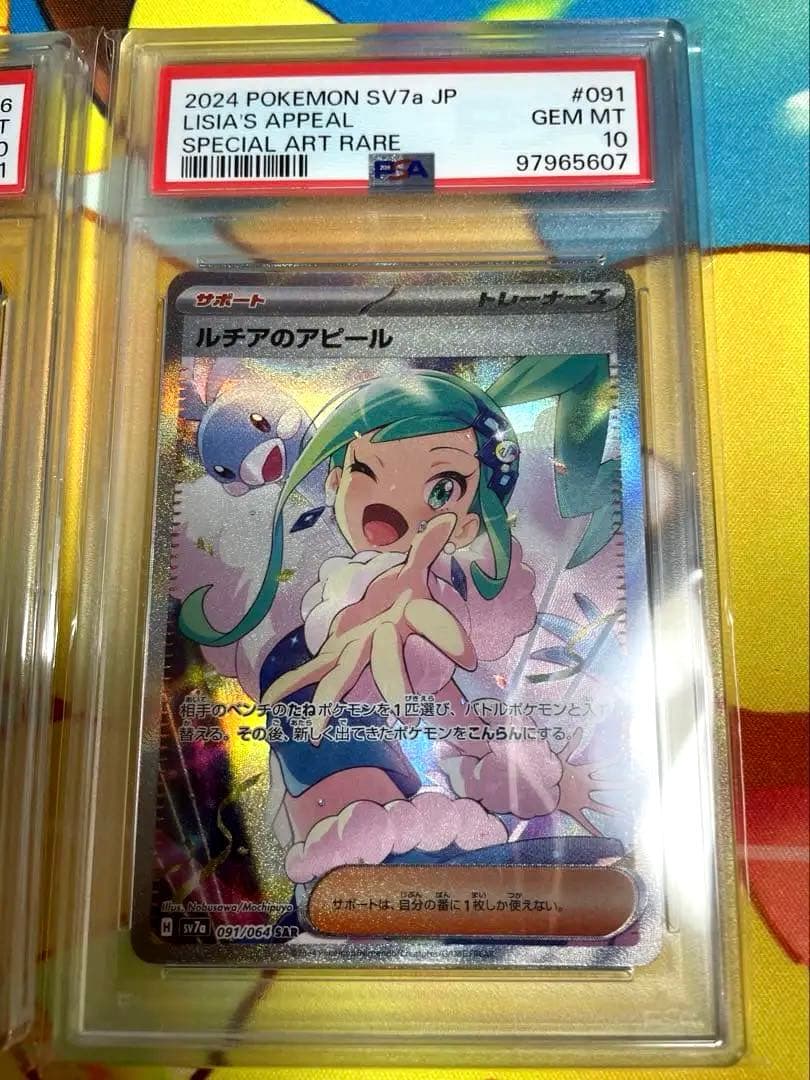 PSA 10 Pokemon Lucia's Appeal SR/SAR SAR — Japanese