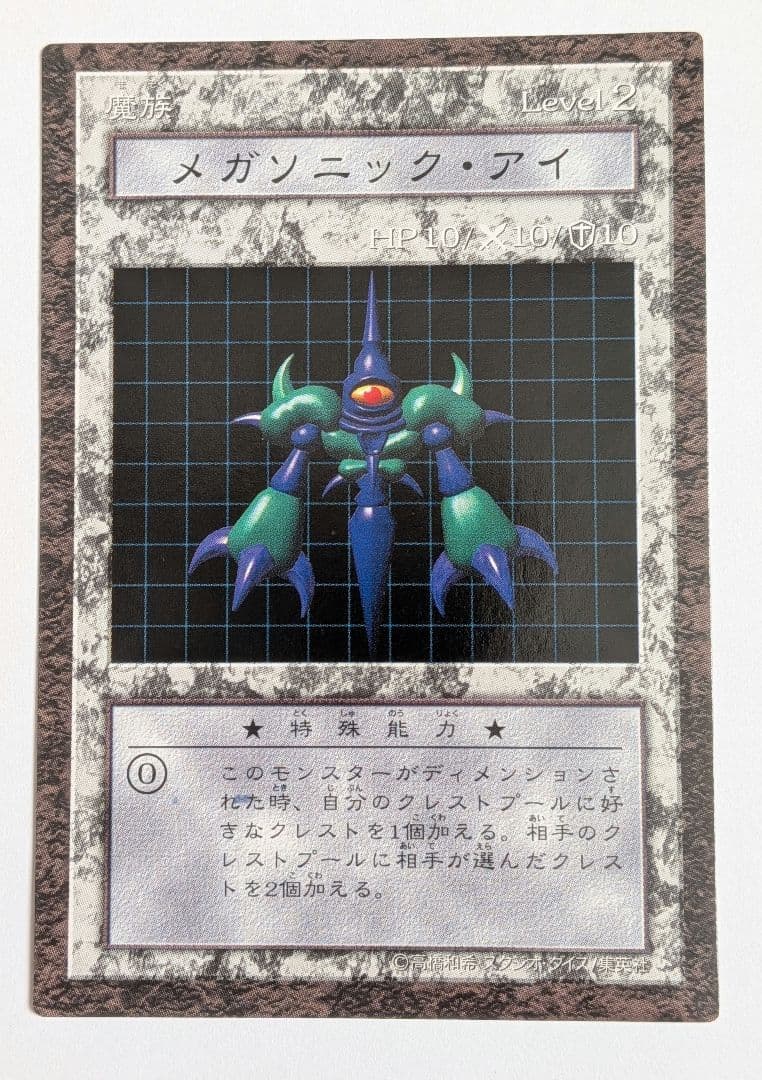 Yu-Gi-Oh Rare Item Yu-Gi-Oh! Dungeon Dice Monsters Megasonic Eye — Japanese