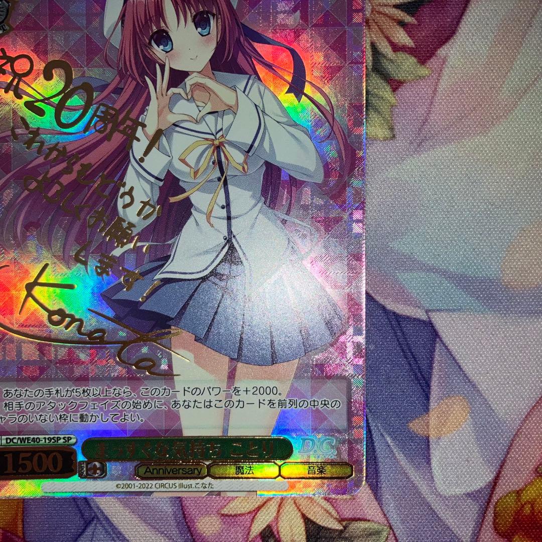 Weiss Schwarz Straightforward Feelings Kotori Sign SP — Japanese