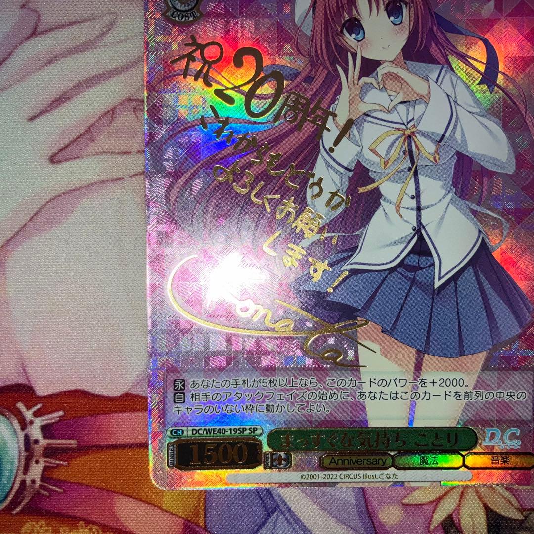 Weiss Schwarz Straightforward Feelings Kotori Sign SP — Japanese