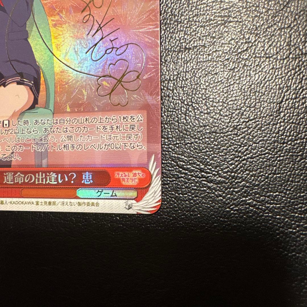 Weiss Schwarz Fateful Encounter? Megumi SP Sign — Japanese