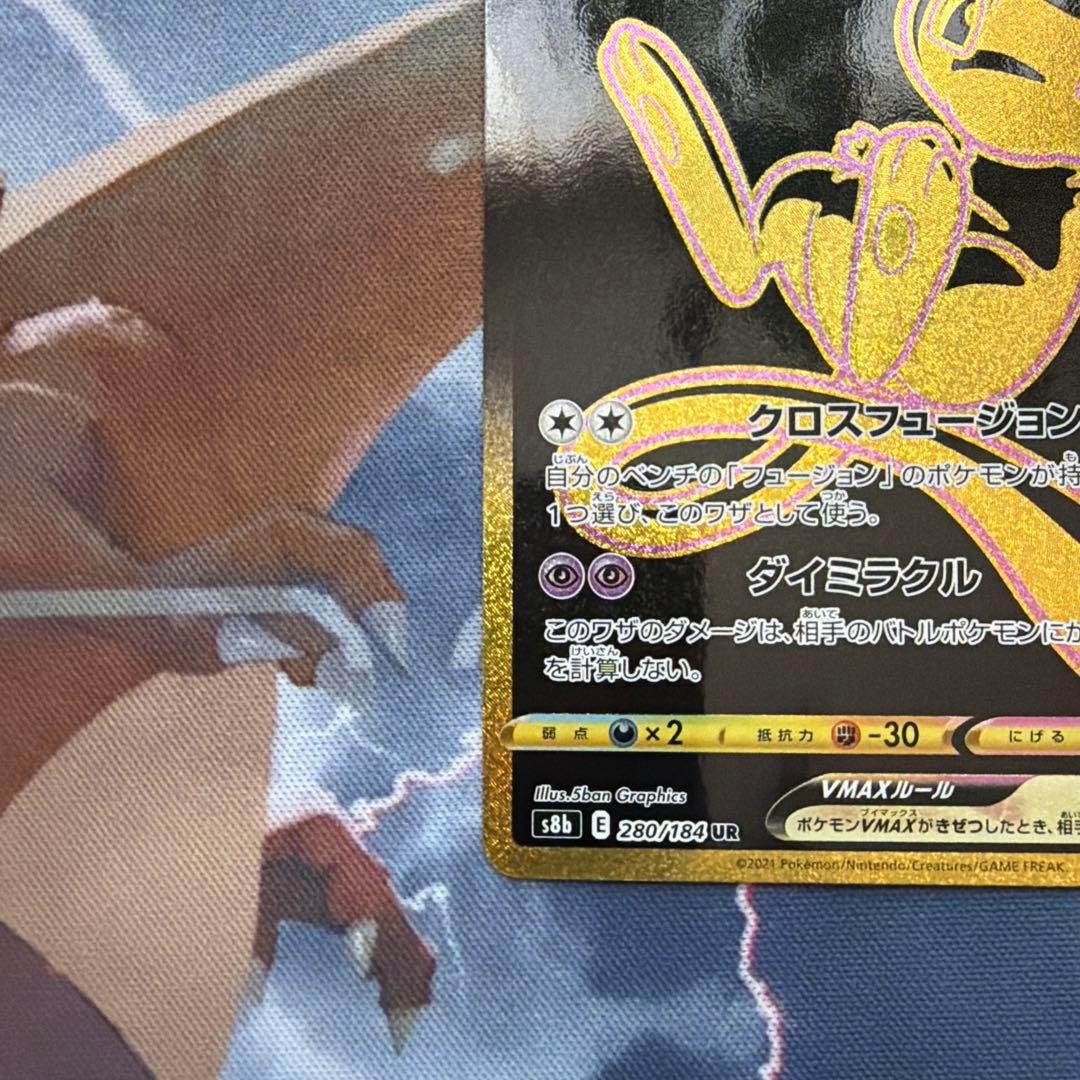 Pokemon Mew VMAX UR — S High Class Pack VMAX Climax 280/184 — Japanese