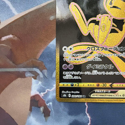 Pokemon Mew VMAX UR — S High Class Pack VMAX Climax 280/184 — Japanese