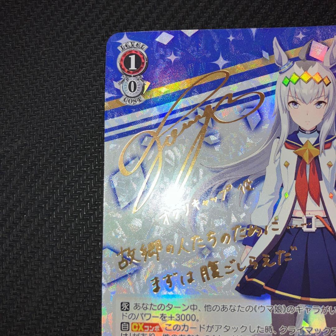 Weiss Schwarz Uma Musume Pretty Derby Worst Price Weiss Uma Musume Starlight Beat Oguri Cap SP Sign — Japanese