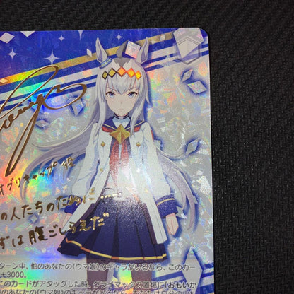 Weiss Schwarz Uma Musume Pretty Derby Worst Price Weiss Uma Musume Starlight Beat Oguri Cap SP Sign — Japanese