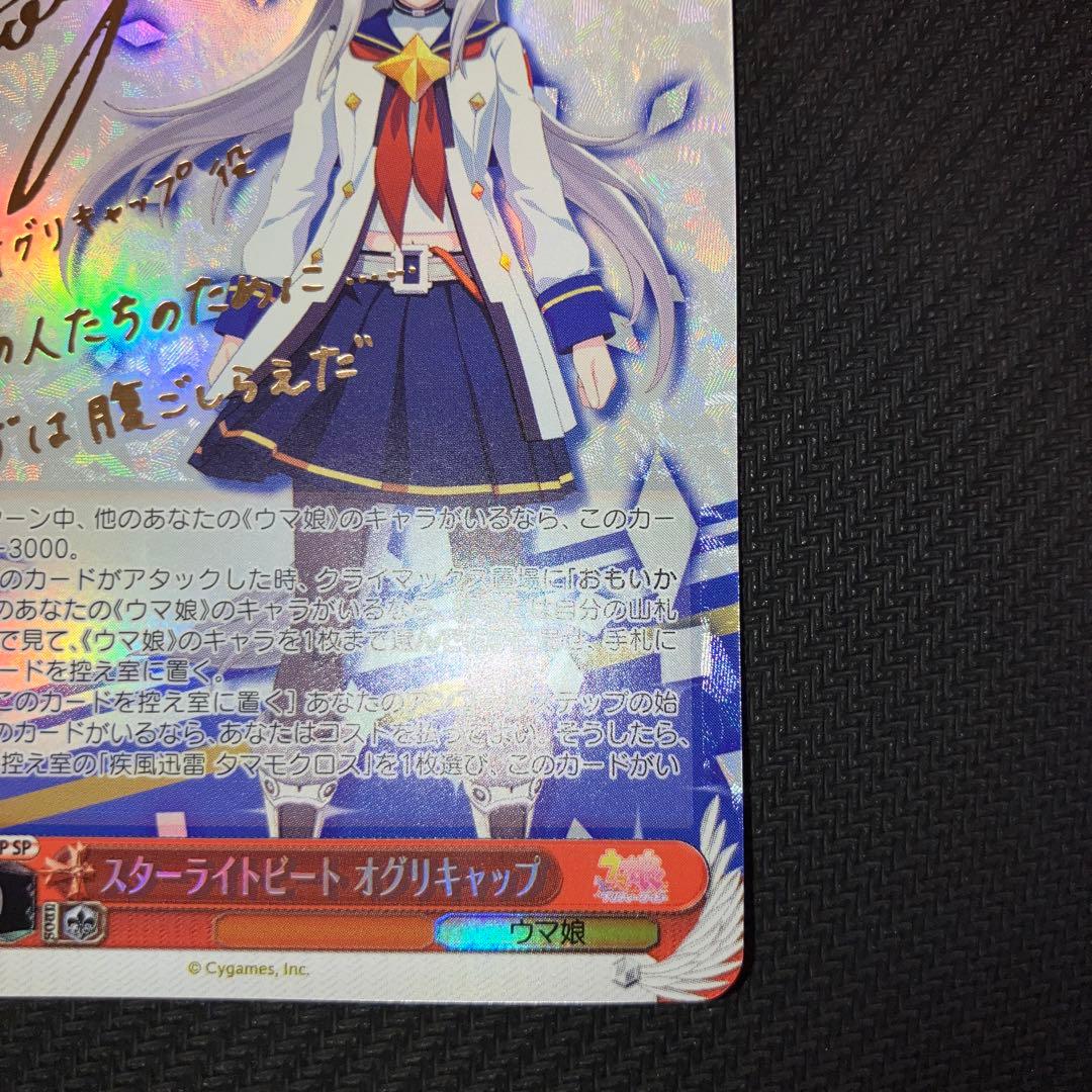Weiss Schwarz Uma Musume Pretty Derby Worst Price Weiss Uma Musume Starlight Beat Oguri Cap SP Sign — Japanese