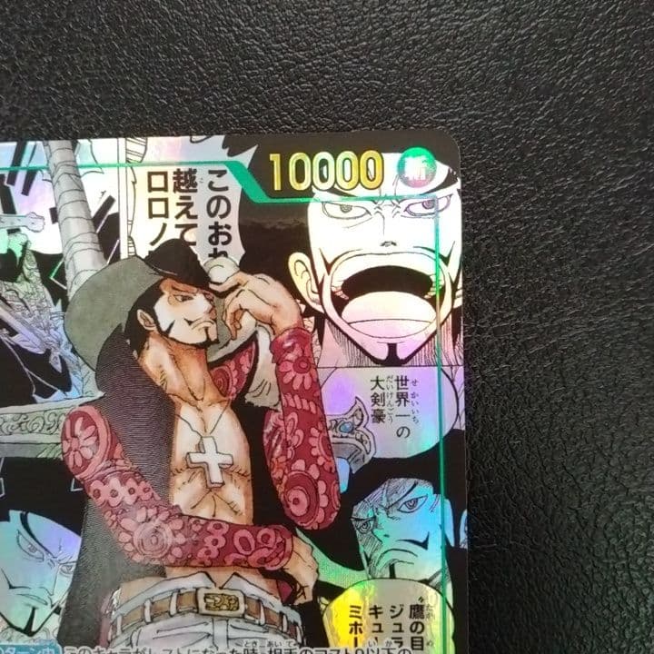 One Piece Mihawk SEC — Japanese