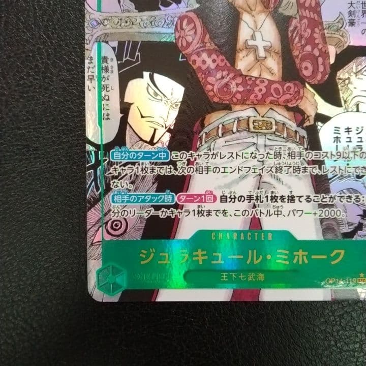 One Piece Mihawk SEC — Japanese