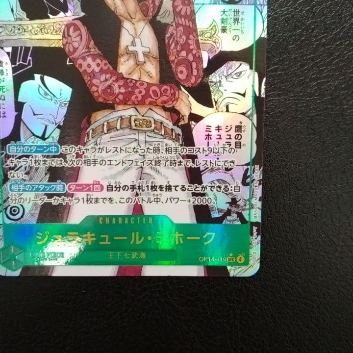 One Piece Mihawk SEC — Japanese