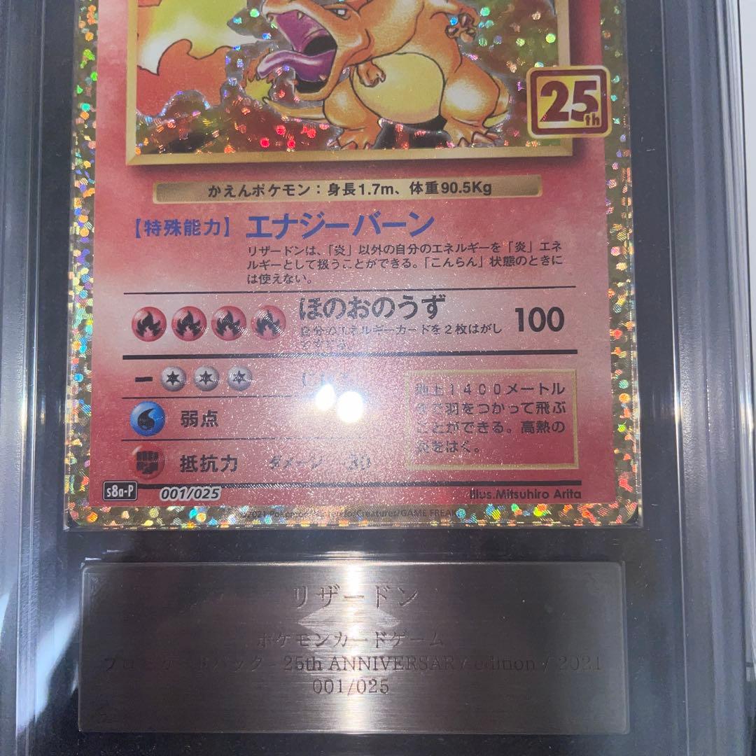 ARS 10 Pokemon Charizard — Japanese