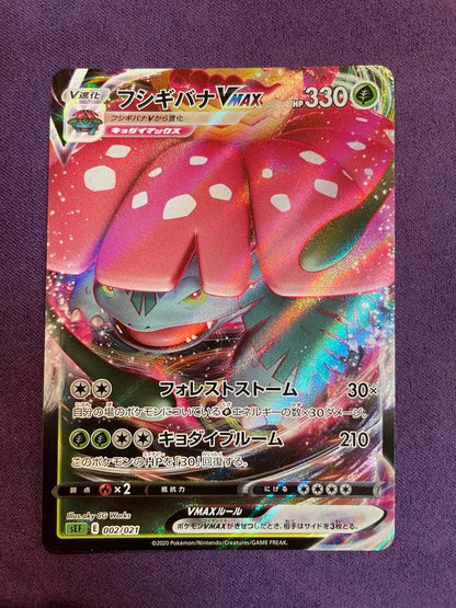 Pokemon Blastoise VMAX — Japanese